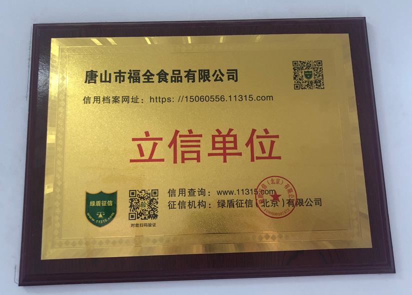 立信单位-绿盾征信(北京)有限公司